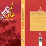 همگام با انقلاب اسلامی جلد دوم